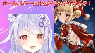 【シャドバ】オールスター２Pick Aグループを目指して【新人Vtuber】