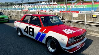 2023.5.21 岡山インターナショナルクラシック 岡山国際サーキット　総社オートBRE510＆OS技研TC16サニーとのバトル！