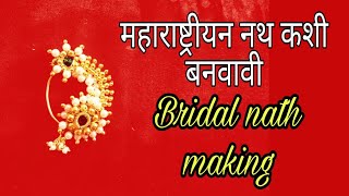 महाराष्ट्रीयन नथ कशी बनवावी/heavy bridal nath making/trendy maharashtrian nath/nath desigen/nosering