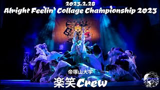 帝塚山大学 楽笑Crew -Alright Feelin' College Championship 2023-