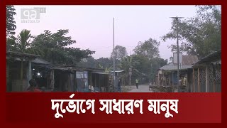 রংপুরের তিন ওয়ার্ডে বাড়েনি নাগরিক সুবিধা | News | Ekattor TV