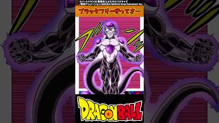 【ドラゴンボール】ブラックフリーザってさ… #ドラゴンボール #反応集