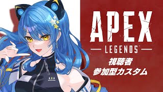 【#APEX #視聴者参加型 】今年最後！第7回TGS参加型カスタム！【#終夜彗】