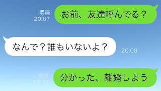 娘とテレビ電話をしていると、突然知らない男の手が映った→驚いた私は妻にLINEを送ったら...