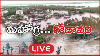 🔴LIVE : Godavari Floods | గోదావరి వరద ఉధృతి పరిస్థితులు పై ABP Desam Ground Report