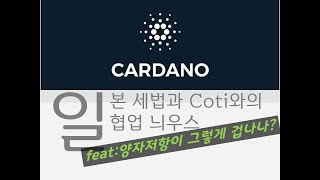 하드포크와 에어드랍에 대한 일본세법과 COTI와의 협업