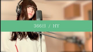 【COVER】　366日 / HY