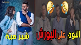 لما اليوم يبدأ بــــ | بتنجانه | في حضانة .. لازم يختم بالنوم على | البورش | 😂😂😂