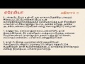 Jeremiah Chapter 20 | Tamil Audio Bible