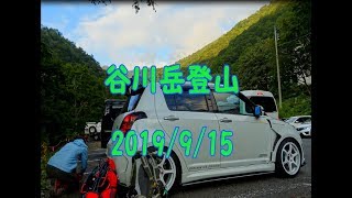 2019年9月16日 快晴！ 谷川岳登山