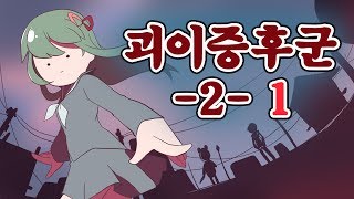 [PD대정령 알만툴] 170625 괴이증후군2 -1