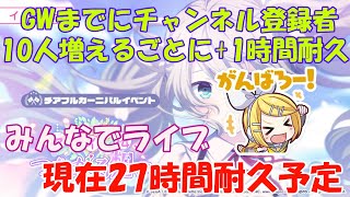 【プロセカ参加型！#44】定期配信20時～21:30頃まで【初心者歓迎！】