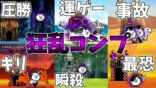 狂乱コンプ！一動画でやることじゃない…【にゃんこ初心者エンジョイ勢の攻略記#61】