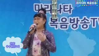 🎤찬양: 유수현선교사 (일본방송대표)