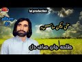 new balochi song tallah jan vol 80 song 6 2023