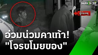 ชาวบ้านล้อมจับตื้บยับโจรลักทรัพย์ร้านข้าวมันไก่รสเด็ด | 23 ธ.ค. 67 | ข่าวเช้าหัวเขียว