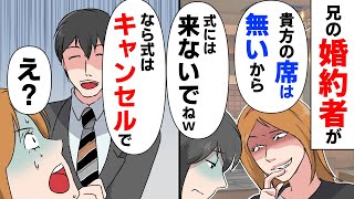 兄の婚約者に言われた