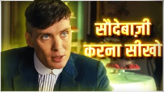 Analysing Thomas Shelby and Cambell Negotiation Scene in Hindi | Peaky Blinders | Sigma male