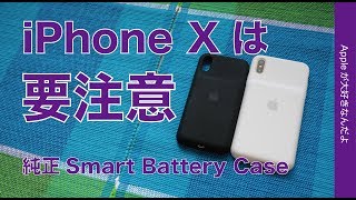 新発売！純正Smart Battery Case iPhone XS用とMax用をチェック・相変わらず賢いですがiPhone Xの方はちょっと注意！