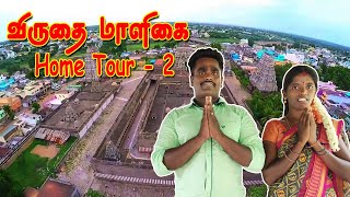 HOME TOUR -2 | VIRUTHACHALAM HOME | எங்கள் வீட்டை சுற்றி பார்க்கலாம் வாங்க | Ravivalli Home Tour