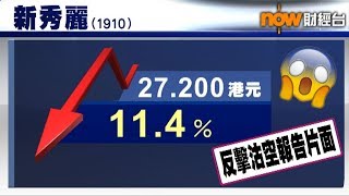 【港股早市】恒指跌逾百點　新秀麗復牌跌12% (2018/05/25)