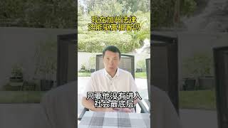 加州保护租客？不能驱离？现在加州法律还能驱离租客吗？Can I Evict Tenant in California? #shorts #美国房产投资 #美国房产 #房产投资 海纳愚夫｜海纳地产