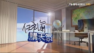 【TVBS】周五六日天熱　早晚稍涼溫差大