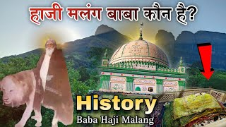 Haji Malang Baba Kon Hai? | Haji Abdul Rahman Malang Shah Baba History | Haji Malang Dargah Mumbai