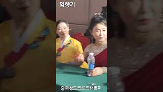 가수#임향기 #해변의탱고 #중국청도크르즈해맞이#타이틀곡