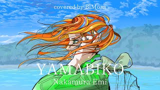 YAMABIKO / NakamuraEmi - 歌ってみた【びをさ】