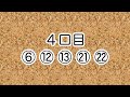 【ミニロト予想】第1176回 ５口予想！