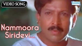 Nammoora Siridevi - Kunthi Puthra - Vishnuvardhan - Sonakshi - Kannada Hit Song