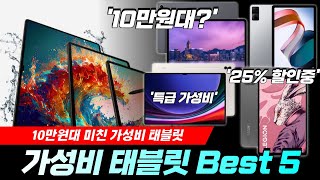 가성비 태블릿 추천 Best 5 I 태블릿이 10만원대? I 샤오신패드, 레노버 리전, 아이뮤즈, 갤럭시 탭, 태블릿 PC