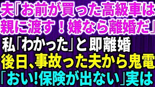 【スカッとする話】下請けと勘違いして大口取引先の俺の企画書を破り捨てたコネ入社の無能社員「お前の企画はゴミ以下だw帰れ」→大激怒した先方によってとんでもない事態