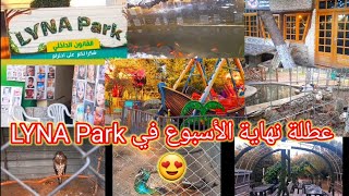 جولة خفيفة في لينة بارك 😍lyna park