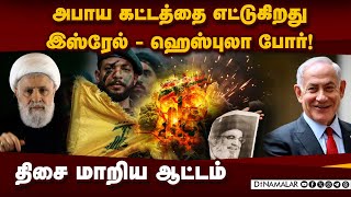 உச்சகட்ட பதற்றம்... இஸ்ரேல்-ஹெஸ்புலா மாறி மாறி சூளுரை Israel vs Hezbollah | Netanyahu vs Naim Qassem