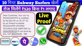 Subway Surfers Se peise keise kamaye ! Subway Surfers Update ! Subway Surfers instant withdraw Bank
