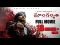 Mangalyam Full Movie | Bandi Saroj Kumar | BSK
