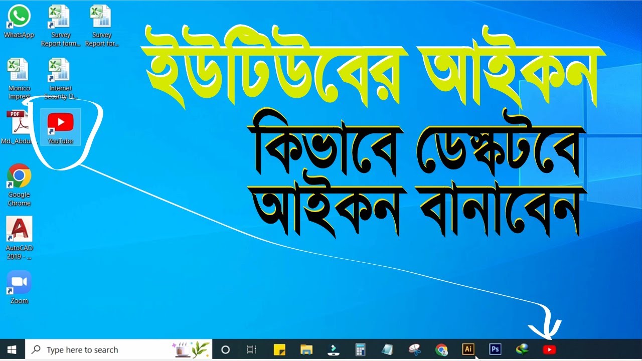 How To Add Youtube To Taskbar কিভাবে ইউটিউব আইকন টাস্কবারে আনবেন - YouTube