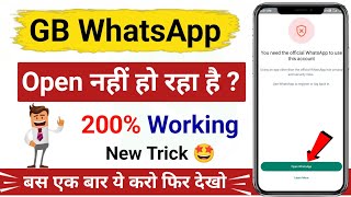 GB WhatsApp Open नहीं हो रहा है? 100 % Working | You Need The Official Whatsapp to Use This Account
