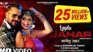 #Video #khesari Lal Song lagelu Jahar लागेलू जोहार |#Shilpi Raj | Sweta | New Bhojpuri Song 2021