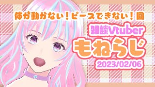 初見さん・コメント大歓迎┊︎雑談〜もねらじ〜┊︎新人Vtuber