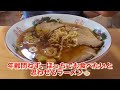 【ぼっち飯】青森県青森市　華丸ラーメン