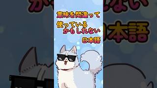 意味を間違って使っているかもしれない日本語【煮詰まる】