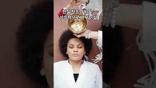 믿음과 상상: 나만의 현실을 창조하는 여정 #네빌고다드 #상상력 #현실창조 #상상의힘 #상상으로변화