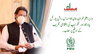PM Imran Khan Speech at Launch of Ehsaas Rashaan Portal & Mobile App | PMO | 22 June 2020