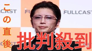 『格付け』GACKTが着用の“国産”腕時計にネット注目「かっけぇー！」「意外に安い…？」