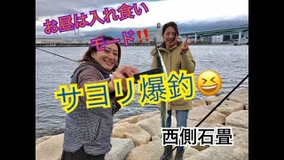 お昼はサヨリが入れ食い♪南芦屋浜fishingmax芦屋店