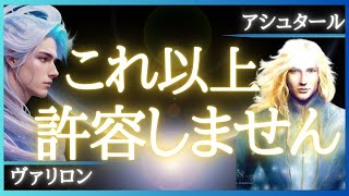 【🌎銀河司令部ヴァリロン･アシュタール】スターシードへ～アセンションの進展／銀河の不安定をこれ以上許容しません、今こそ結束してください。解放と平和が到来します。