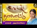 Maman Adichano Tamil | தாலாட்டு பாடல்கள் | Tamil Thalattu Padalgal For Kids Sleep Maman Adichano Tamil | தாலாட்டு பாடல்கள் | Tamil Thalattu Padalgal For Kids Sleep